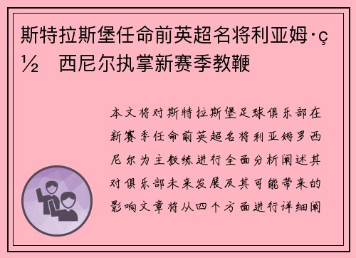 斯特拉斯堡任命前英超名将利亚姆·罗西尼尔执掌新赛季教鞭