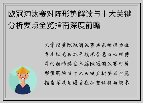 欧冠淘汰赛对阵形势解读与十大关键分析要点全览指南深度前瞻