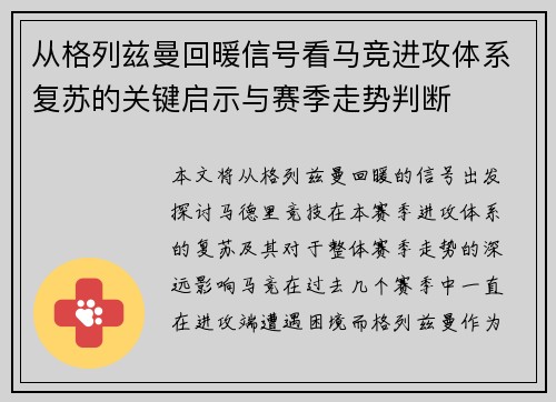 从格列兹曼回暖信号看马竞进攻体系复苏的关键启示与赛季走势判断